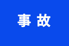 山西吕梁一客车与半挂车相撞 致2死2伤