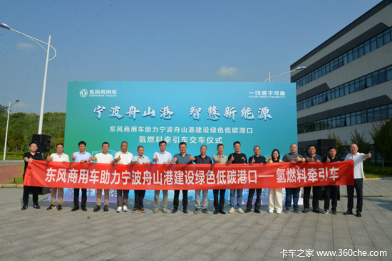 10台东风天龙氢能牵引车即将投入宁波舟山港