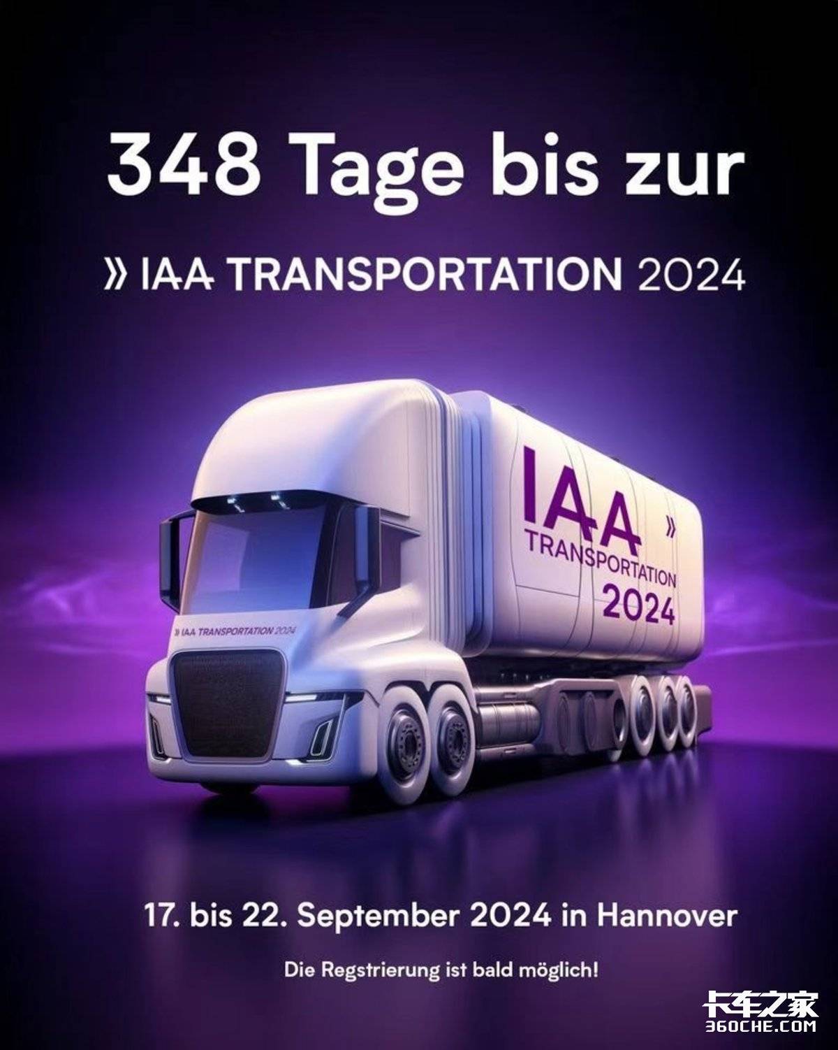 中外卡车在线PK！2024汉诺威这次带你看点不一样的！2024IAA：线上看车展 今年玩法不一样