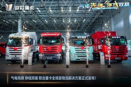 天降麒兵 卷王之王 | 联合重卡电麒麟、金麒麟开启全场景物流新纪元!