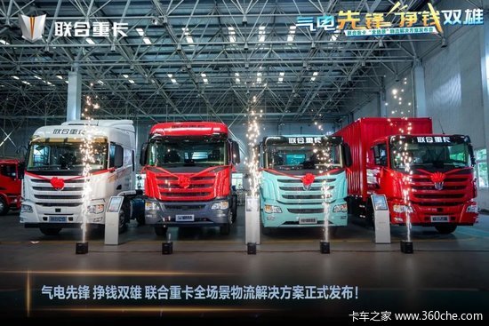 天降麒兵 卷王之王 | 联合重卡电麒麟、金麒麟开启全场景物流新纪元！