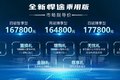 江淮全新悍途乘用版正式上市15.4万起售