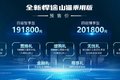 江淮全新悍途乘用版正式上市15.4万起售