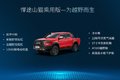 江淮全新悍途乘用版正式上市15.4万起售