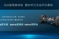 江淮全新悍途乘用版正式上市15.4万起售