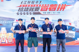 百公里电耗28.4度 江铃轻卡节能挑战赛洛阳站再创佳绩!