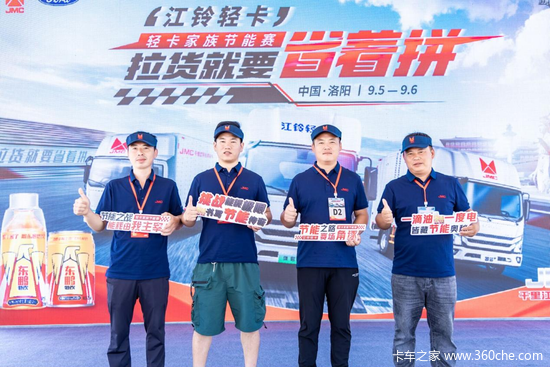 百公里电耗28.4度  江铃轻卡节能挑战赛洛阳站再创佳绩！