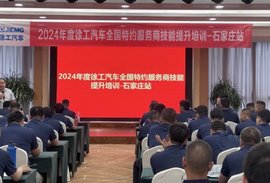 徐工汽车2024年度全国特约服务技能培训顺利举办