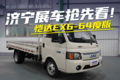 2024 济宁展：64度版纯电恺达EX6亮相！