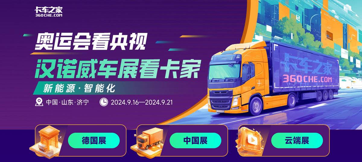 2024 IAA：看全球顶尖科技！新能源 智能化 黑科技抢先曝光！