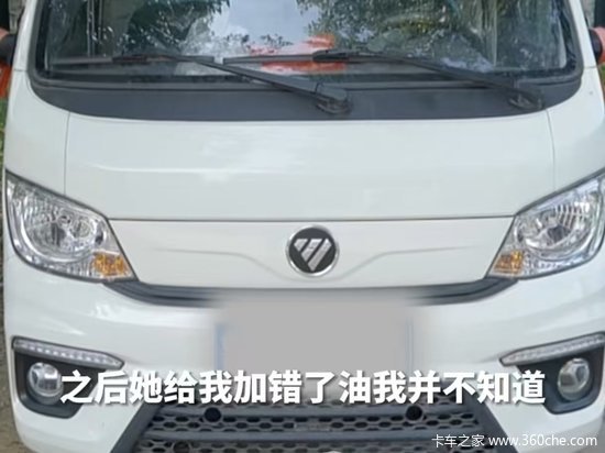 加油站员工加错油致小货车发动机受损 车主：1.8万维修费没人管