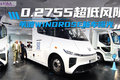 2024 IAA：苇渡WindRose新车登台汉诺威