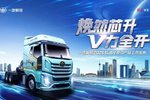 一汽解放2025款J6V6SX1牵引蓉城上市