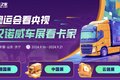 2024IAA：中国商用车能否实现弯道超车