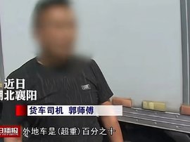 车主质疑监测站年检“双标”对待货车 车管所：已展开调查