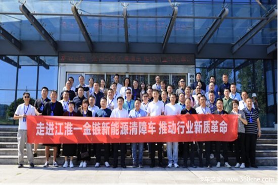 《走进江淮—携手共进 推动行业新质革命》暨金镞新能源清障车发布