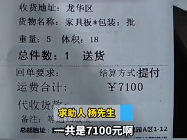 倒一手能赚7800！货运平台上找专车送货 竟被倒运发物流？