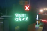 为383元通行费 货车收费站堵路近2小时