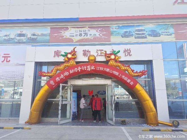 江铃大道山地版巴州区域上市品鉴会 大道山地版上市品鉴会---库尔勒站