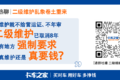 上世纪90年代交通部发文为二级维护定性
