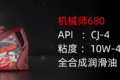 柴机油机械师新品实力圈粉卡友