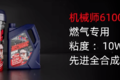 柴机油机械师新品实力圈粉卡友