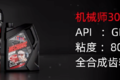 柴机油机械师新品实力圈粉卡友