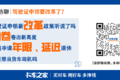 《机动车驾驶证申领和使用规定》新修订