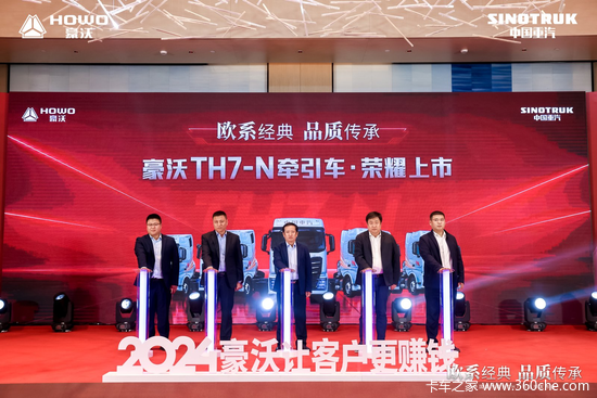 全新升级 卓越享受 | 中国重汽豪沃TH7-N牵引车惊艳亮相青岛