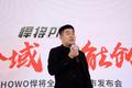 悍将PRO临沂上市 超强实力引爆期待！