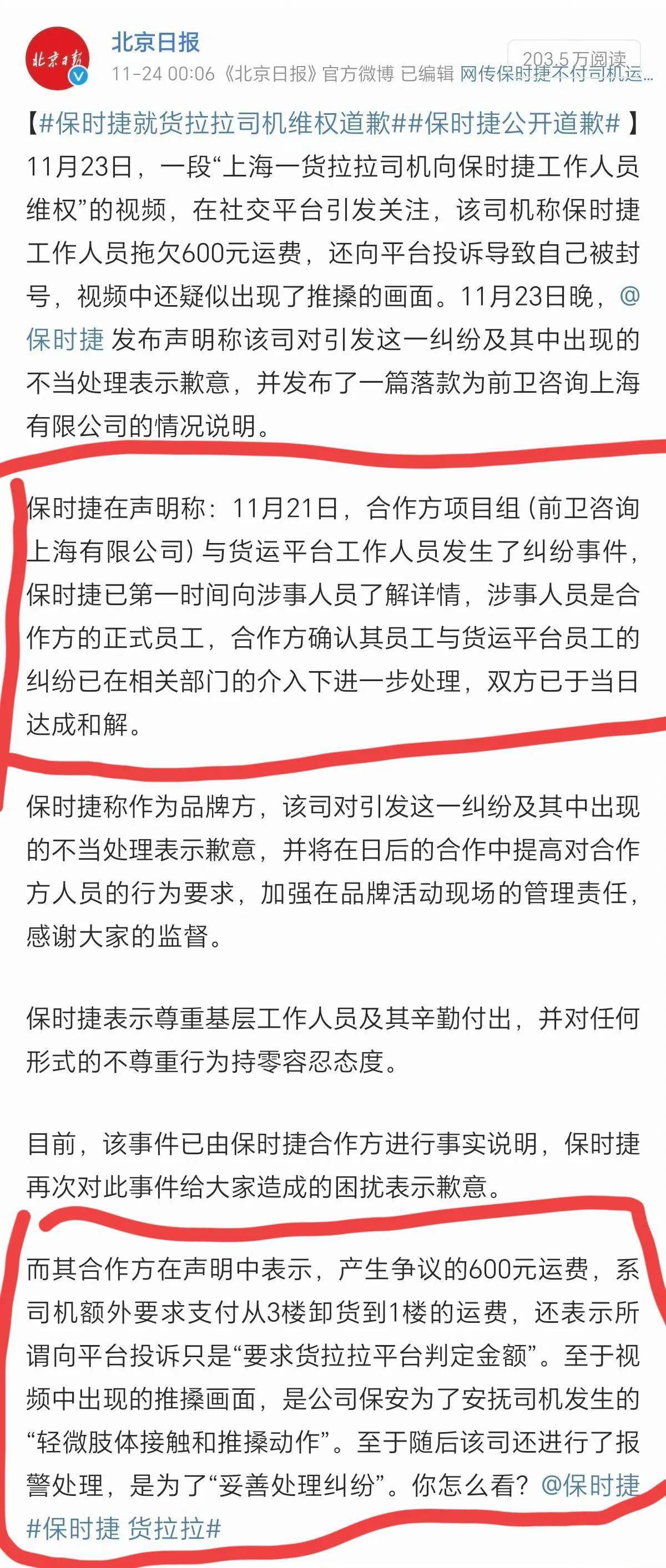 不付运费还打人？保时捷深夜发文致歉