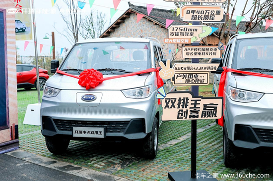改革第一村 打响开瑞小卡双排王上市第一枪