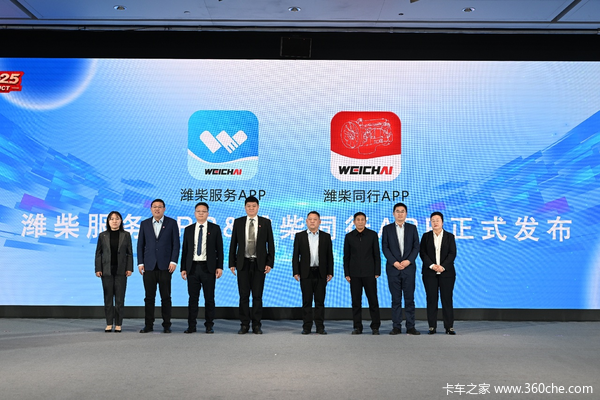 潍柴同行APP、潍柴服务APP正式上线 引领商用车服务信息化升级