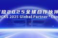 一汽解放2025全球合作伙伴大会盛大召开