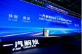 一汽解放2025全球合作伙伴大会盛大召开