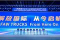 一汽解放2025全球合作伙伴大会盛大召开