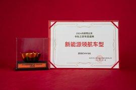 2024卡车之家年度盛典：  新能源领航车型 庆铃EVM100