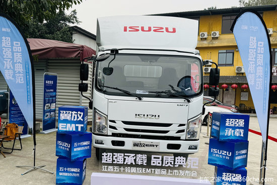 超强承载品质典范 江西五十铃首款蓝牌轻卡翼放EMT猛犸象重庆区上市！