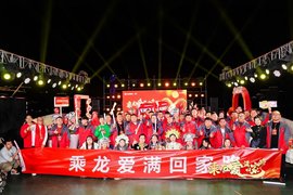 以爱之名！乘龙第二届卡友“回家大会”再聚家人情