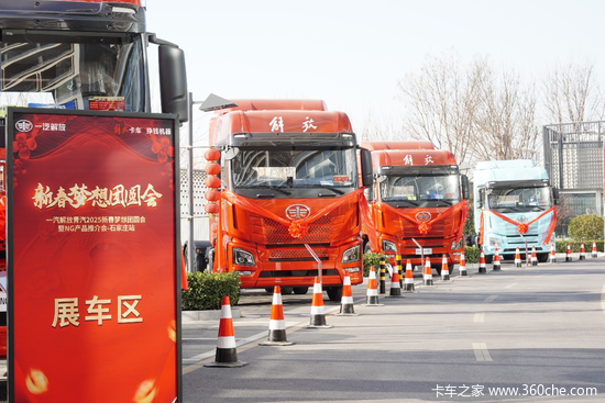 解放青汽新春梦想团圆会石家庄站圆满收官！