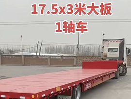 节省过路费 一个轴的17米5大板你见过吗