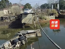 安徽一桥梁垮塌大货车坠河 这种桥面真能过货车？