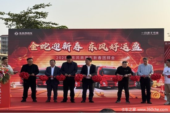 海南诚成东风汽车（海口）售后服务站盛大开业，开启优质服务新征程
