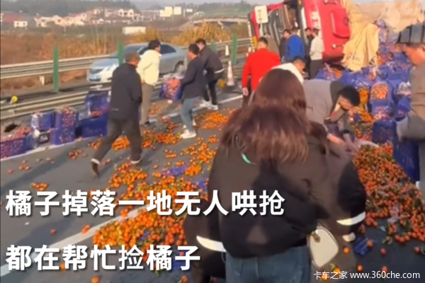 货车高速侧翻 四五十人自发帮忙捡橘子 无人哄抢