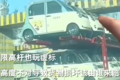 限高杆也玩虚标 致货物损坏谁来赔
