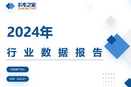 一图详细解读2024年商用车销量