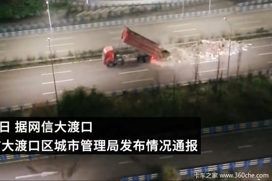 夜间公路违规倾倒100立方建筑垃圾 两名卡友被拘留13天