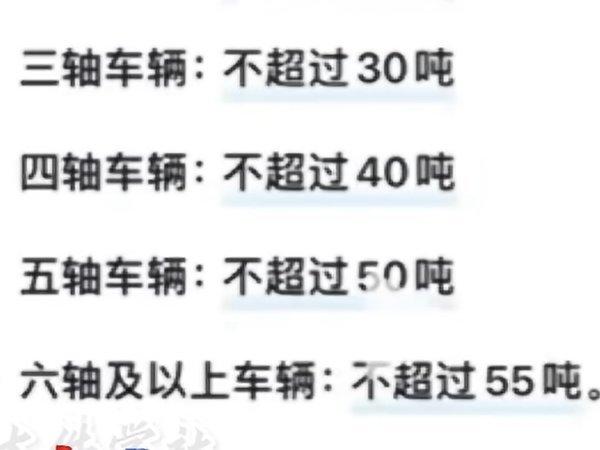 2轴能拉20吨以此类推 2025出台超限新标准了？