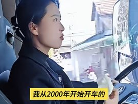 43岁女司机靠开货车买车买房 老公只能打下手！