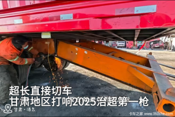 超长直接切车 甘肃地区打响2025治超第一枪